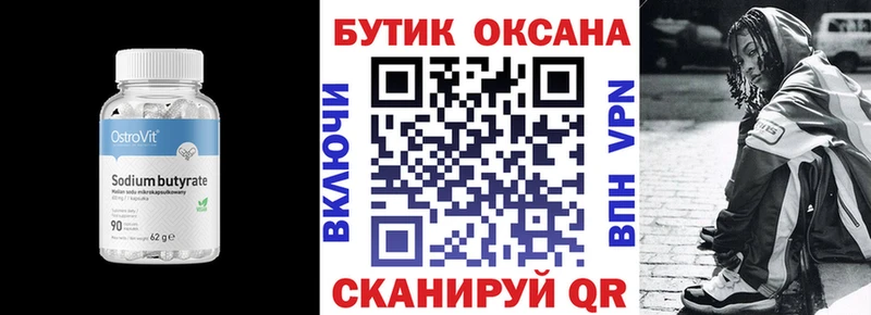 Бутират оксана  Фёдоровский 